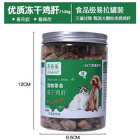 层层乐猫冻干猫零食鸡肉冻干罐装狗零食鸡胸肉鱼鸭肉猫粮宠物狗冻干零食 优质鸡肝粒净含量100g 外观