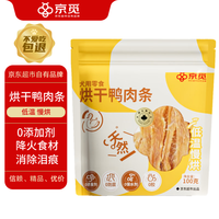 京觅烘干鸭肉条 狗零食磨牙棒宠物训练励狗狗零食鸭胸肉鸭肉干 100g