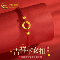 中国黄金（CHINA GOLD）平安扣黄金手链女士足金手链一对转运珠520 京速达/吉祥平安扣-红绳