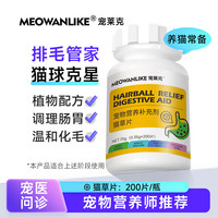 宠莱克猫草片化毛球片排除化猫片成猫吐毛球宠物化毛膏猫咪去毛球 猫草片 瓶装