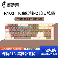 御斧（Royal Axe）R100客制化机械键盘有线/无线/蓝牙三模游戏电竞办公键盘全键热插拔PBT球帽RGB背光win/mac双系统 熔岩城堡 TTC金粉轴V2