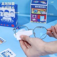 擦眼镜湿巾防雾一次性清洁眼镜布镜头手机屏幕湿纸巾镜片擦拭