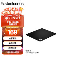 赛睿(SteelSeries)加厚版鼠标垫 QcK Heavy Large 450*400*6mm 游戏电竞鼠标垫 大垫 电脑桌垫