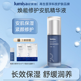 JUMIYA 绽媄娅 蓝宝瓶钝感力精华焕能修护安肌精华液补水紧致40ml