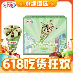 五羊牌 脆皮甜筒冰淇淋73g*5支装