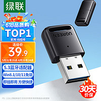 UGREEN 绿联 CM591 USB蓝牙适配器5.3