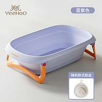 YeeHoO 英氏 婴儿洗澡盆 马卡龙浴盆+脸盆（蓝紫色）