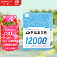 拜曼合家欢乐25联益生菌即食型乳酸菌2g*20袋 12000亿检测活菌复合益生元成人儿童中老年人适用调理肠胃