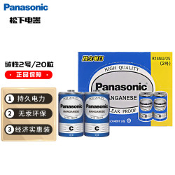 Panasonic 松下 碳性2号二号C型干电池20节盒装R14适用于收音机遥控器手电筒玩具热水器R14NU/2S