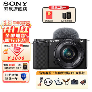 SONY 索尼 ZV-E10黑色zve10 ZV-10 Vlog微单数码相机 ZV-E10L  （16-50mm）套机 标配