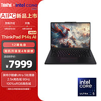 ThinkPad 思考本 联想 P14s AI 2024 办公笔记本 Ultra5-125H 16G 1T