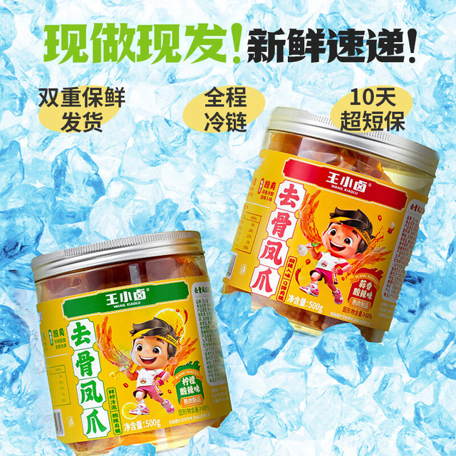 今日必买：王小卤 去骨凤爪  柠檬酸辣无骨凤爪罐装 500g*2罐