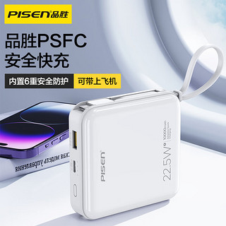 品胜Pisen 22.5w自带单线10000毫安Type-C线/lighting线小巧便携适用华为苹果14 白色自带Type-C单线