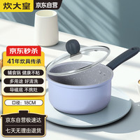 炊大皇(COOKER KING)匠紫18cm奶锅 不粘锅 泡面宝宝辅食锅热奶锅 电磁炉通用 JZ18NG 匠紫麦饭石色奶锅18cm