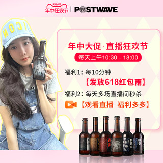  Postwave Brewing/厚浪 果味 精酿啤酒  1x6x330ml 包装 330ml