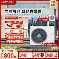 HITACHI 日立 中央空调EX-PROⅡ系列 一拖三多联机  RAS-112HRN5Q