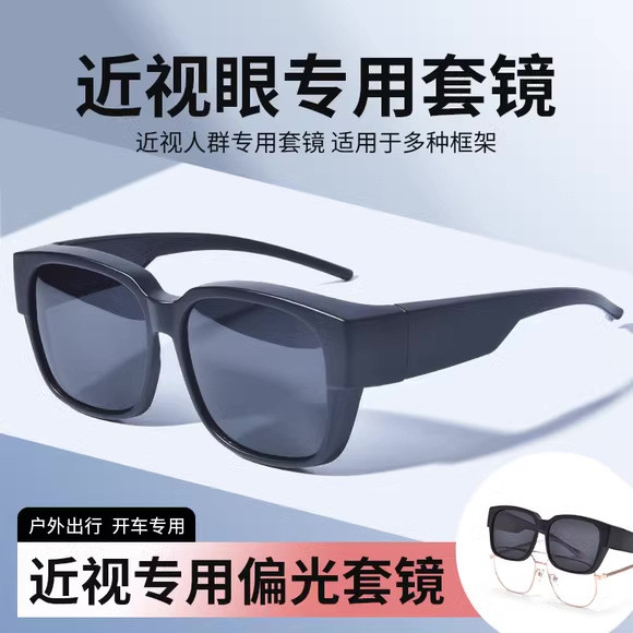 OTO 套在眼镜上的墨镜套镜可套近视镜开车专用偏光骑行钓鱼太阳镜男女