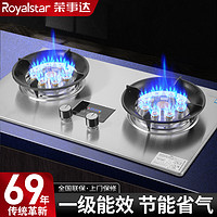 Royalstar 荣事达 燃气灶双灶家用天然气台嵌入式液化气煤气灶节能定时猛火炉
