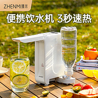 ZHENMI 臻米 便携即热式饮水机台式净饮机家用小型桌面迷你旅行速热烧水壶