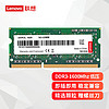 Lenovo 联想 笔记本内存条 低电三代 DDR3L-1600 MHz 4G E450C/E450/E465/E565