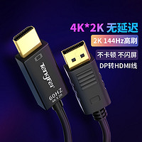 tengfei DP转HDMI高清连接线4K数据线主机显卡笔记本台式电脑连显示器电视