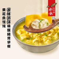 船歌鱼水饺【粉丝专享】海鲜水饺组合装 手工现包 方便家庭早餐晚餐速冻食品 黄花鱼馄饨150g馄饨+50g鸡汤