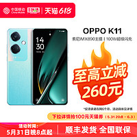 OPPO K11 中国移动官旗索尼IMX890旗舰主摄 100W超级闪充5000mAh大电池大内存5G手机