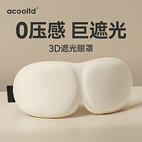 Acooltd 3D立体眼罩睡眠遮光睡觉专用透气亲肤眼睛罩睡觉缓解眼部疲劳男女