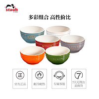 staub珐宝多彩陶瓷米饭碗6件套小碗套装组合家用汤碗餐具吃饭碗