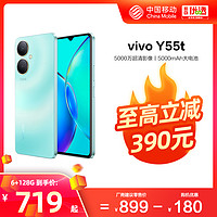 vivo Y55t 5G智能手机中国移动官旗学生大电池老人老年旗舰手机vivo官方旗舰店vivoy53t新品