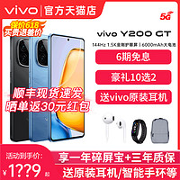 vivo Y200 GT新品手机5G全网通大电池长续航智能手机 vivo手机官方旗舰店 vivoy200 y200gt 200i