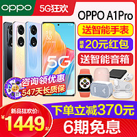 OPPO A1 Pro 5G手机