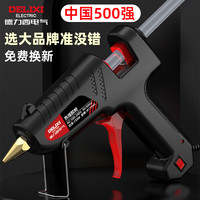 DELIXI德力西电气热熔胶枪儿童手工制作家用热胶枪大功率热熔枪热熔胶棒