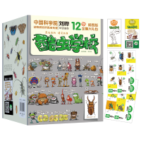 《酷虫学校》(插图版、套装12册)