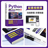 零基础python编程从入门到实战书籍正版
