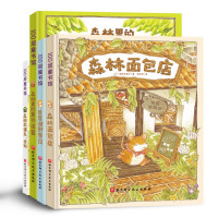 《森林面包店》(共4册)