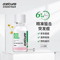 Oxe’cure oxecure祛痘精华液水杨酸祛痘印痘坑修复淡化消去印oc小粉瓶