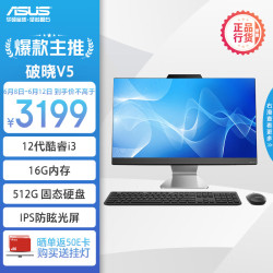 asus华硕破晓v5238英寸家用商用一体机电脑台式电脑12代i31215u16g