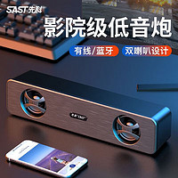 SAST 先科 W8-1 有线桌面蓝牙音箱