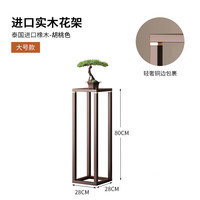 锦需 R65 实木落地式花架 中号 胡桃色 28*28*80cm