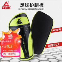 匹克PEAK成人儿童足球护腿板护踝护具训练比赛装备插片式 护腿板黄黑 L（身高160-180）