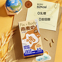 Fix-X Body 旺旺  燕麦奶1提+低GI饼干2盒