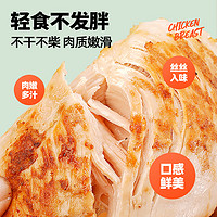 88VIP：大希地 希地 鸡排100g*11片空气炸锅半成品食材冷冻鸡胸肉健身减脂食品