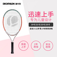 DECATHLON 迪卡侬 ECATHLON 迪卡侬 儿童网球拍青少年23/25寸小学生专用初学者训练器碳铝SAJ6