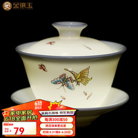金镶玉 镶玉三才盖碗功夫茶具陶瓷盖碗敬茶碗泡茶盖碗不烫手盖碗羊脂玉茶杯 蝶韵盖碗