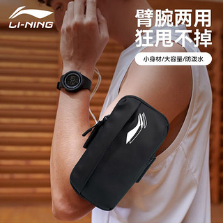 李宁（LI-NING）运动跑步臂包骑行户外轻便运动手臂手机包收纳袋防水保护套 双标黑色