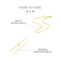 CHOW TAI FOOK 周大福 大福简约蛇骨链 足金黄金项链素链(工费:760计价 ) F231624 40cm 足金 约6.35g
