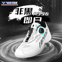 威克多羽毛球鞋威克多 VICTOR全面型旋钮防滑耐磨透气运动鞋 A396 白色 42 