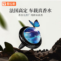 TORRAS 图拉斯 ORRAS 图拉斯 繁星球流沙车用香水 小星球