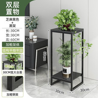 锦需 R11B 客厅落地式花架 黑色 30*30*60cm